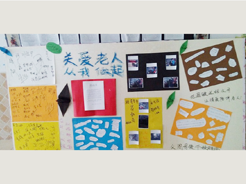 關愛老人，從我做起