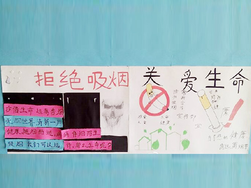 拒絕吸煙，珍愛生命