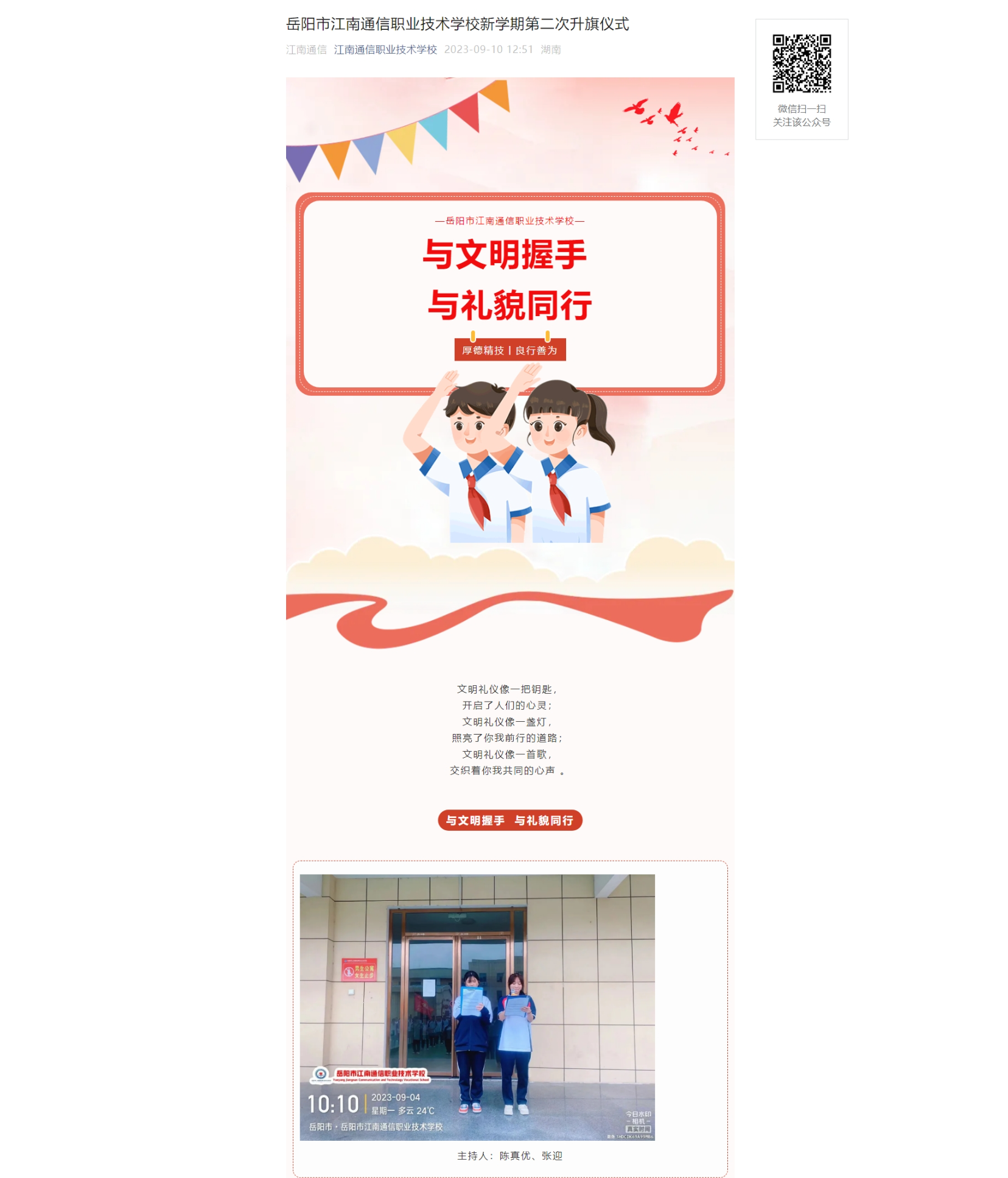 岳陽市江南通信職業(yè)技術(shù)學校有限公司,岳陽江南學校,岳陽江南通信學校,岳陽職業(yè)學校