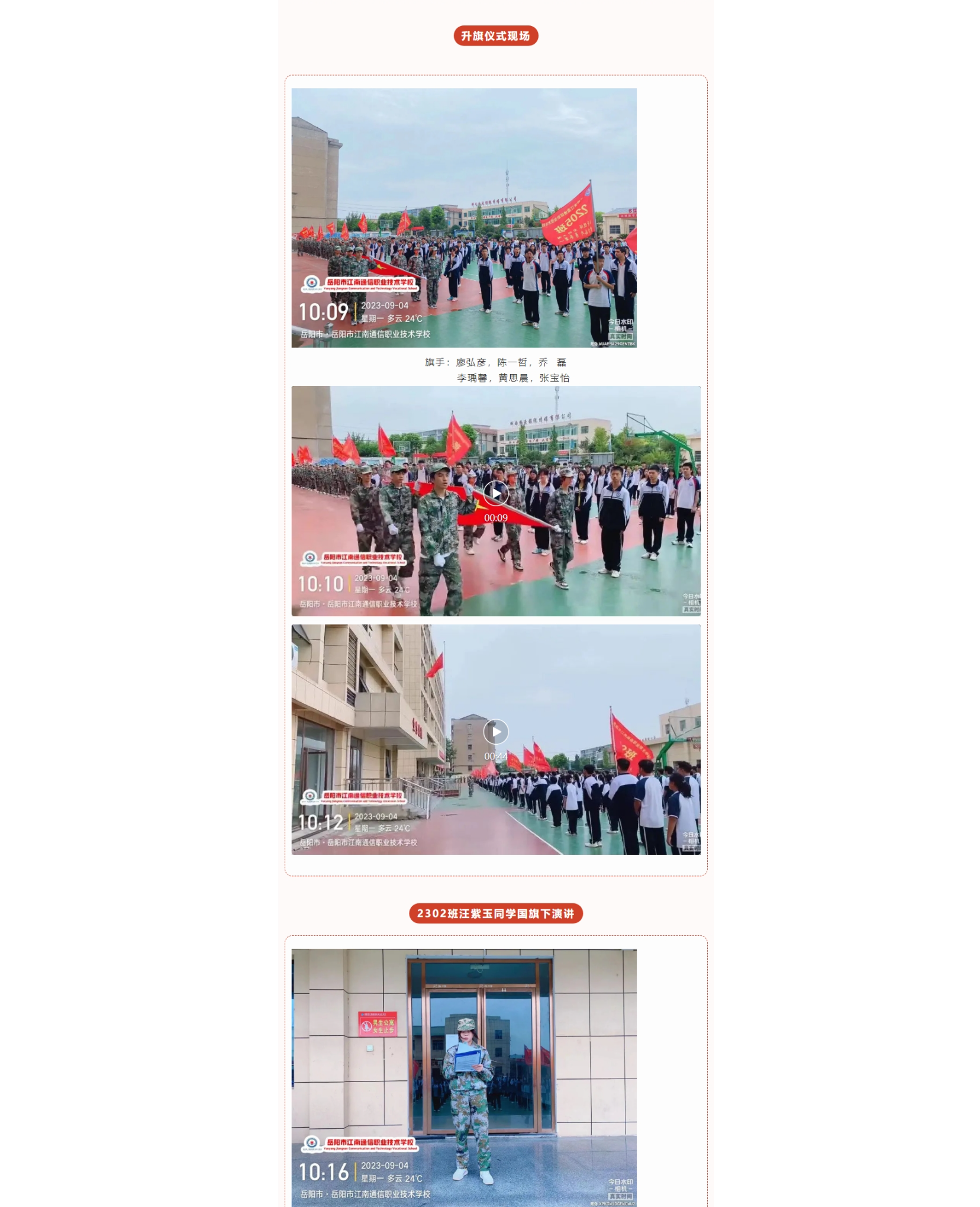 岳陽市江南通信職業(yè)技術(shù)學校有限公司,岳陽江南學校,岳陽江南通信學校,岳陽職業(yè)學校