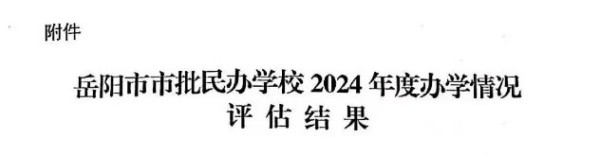 岳陽市江南通信職業(yè)技術學校有限公司,岳陽江南學校,岳陽江南通信學校,岳陽職業(yè)學校
