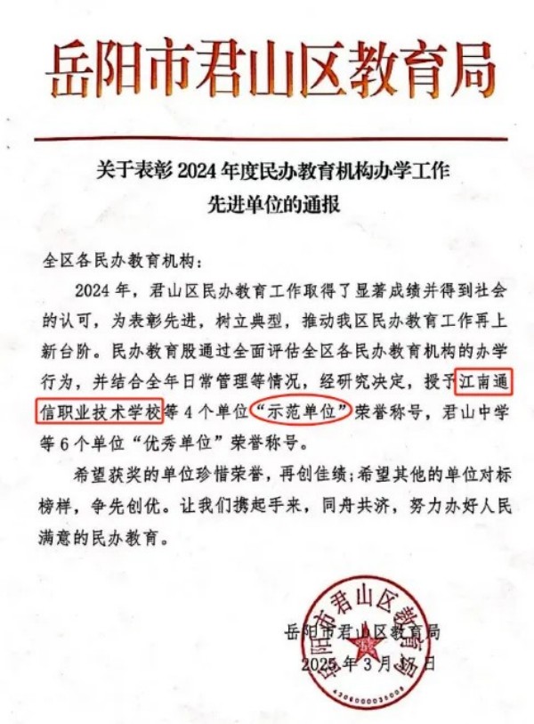 岳陽市江南通信職業(yè)技術學校有限公司,岳陽江南學校,岳陽江南通信學校,岳陽職業(yè)學校