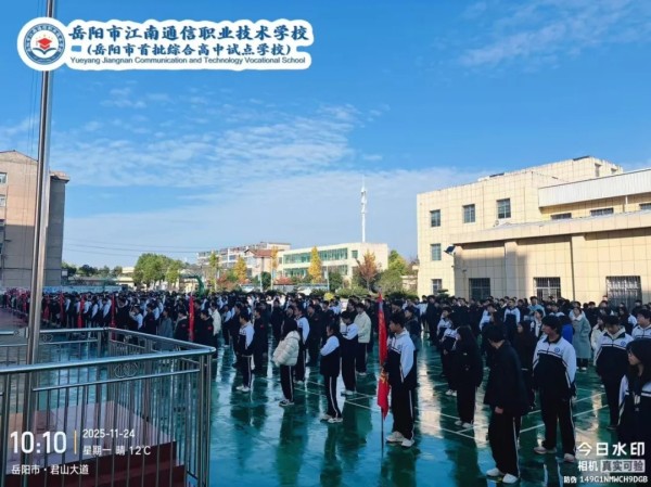 岳陽市江南通信職業(yè)技術(shù)學校有限公司,岳陽江南學校,岳陽江南通信學校,岳陽職業(yè)學校